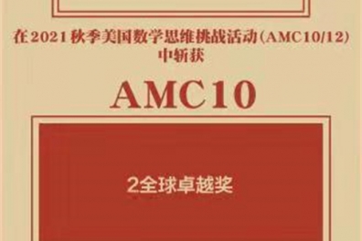 Students from the international department have participated in the American Mathematical Thinking challenge for several consecutive times with excellent results (the picture shows the good news in 20