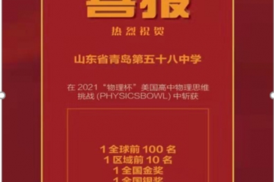 Mei Haozhe won the global gold medal in the American "physics Cup" competition